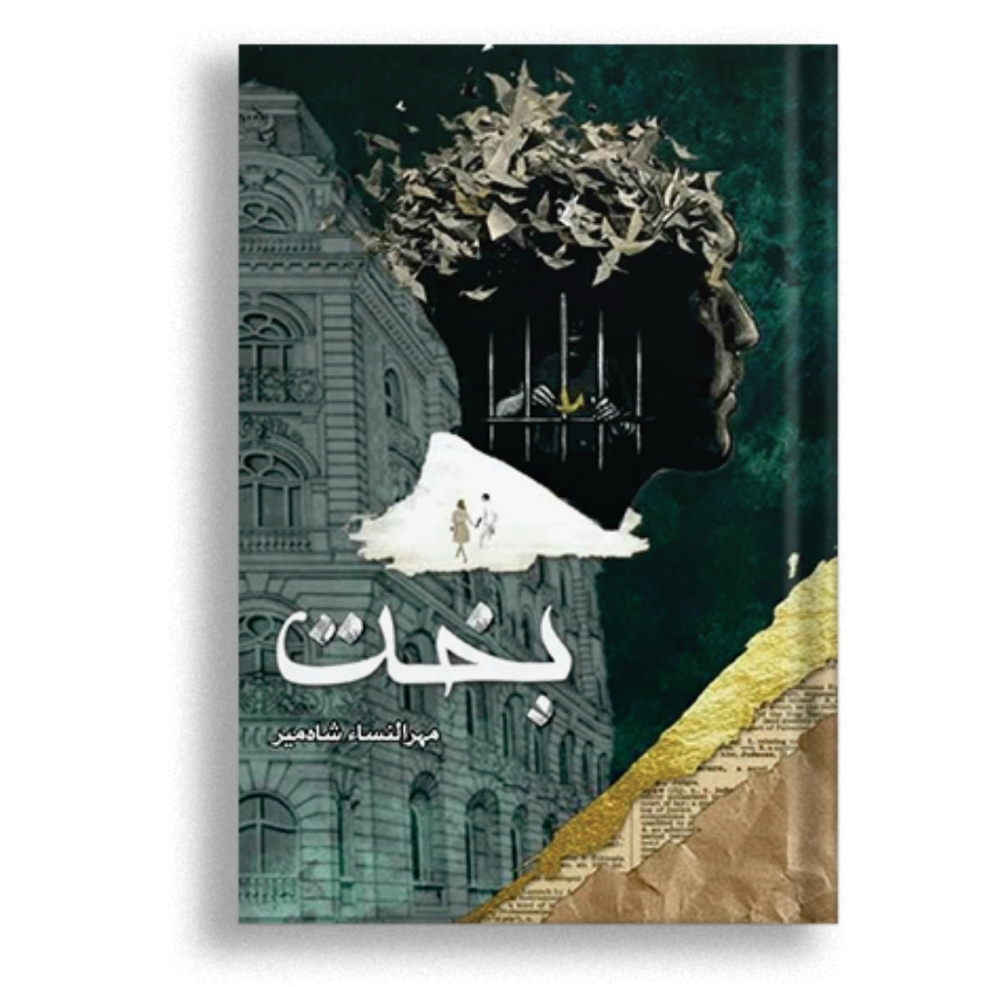 BAKHT – Nai soch