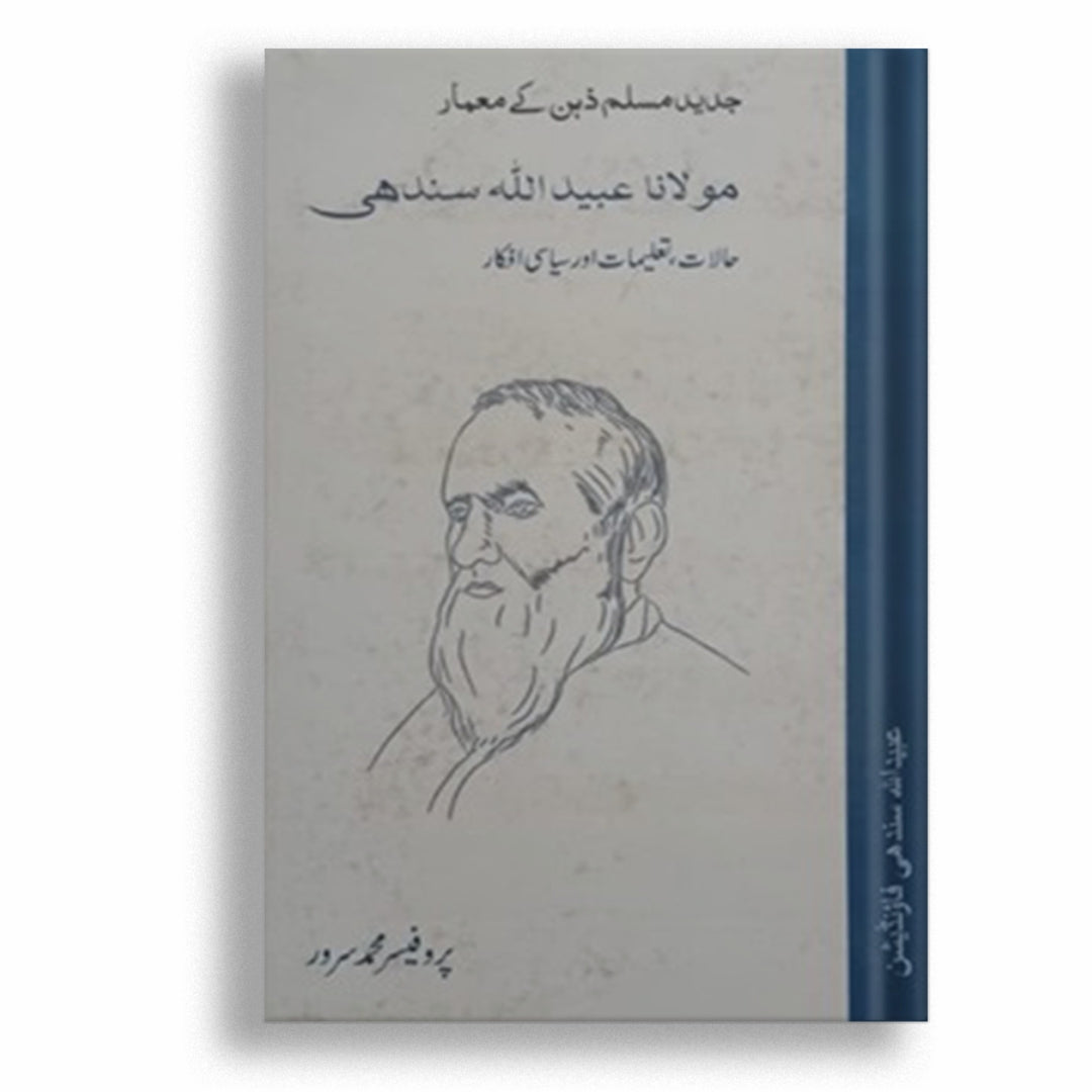 Ubaidullah Rind MAULANA UBAIDULLAH SINDHI – Nai soch
