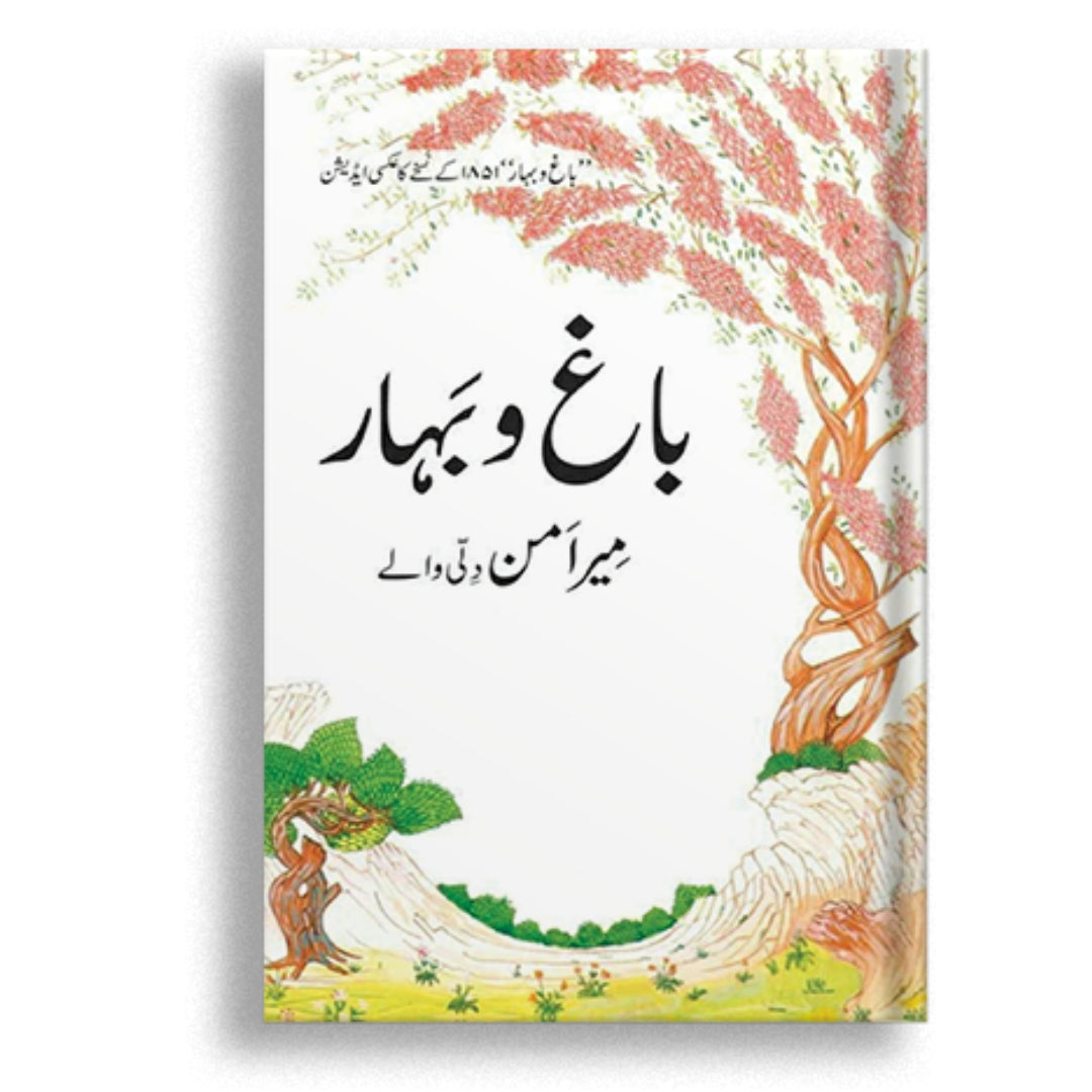 Bagh-O-Bahar (Classic) - ۱۸۵۱ کے نسخے کا عکسی ایڈیشن