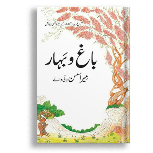 Bagh-O-Bahar (Classic) - ۱۸۵۱ کے نسخے کا عکسی ایڈیشن