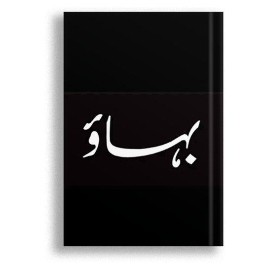 Bahaao (Deluxe Edition) - Mustansar Hussain Tarar