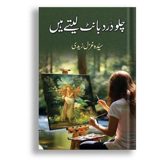 Chalo Dard Bant Lety Hain