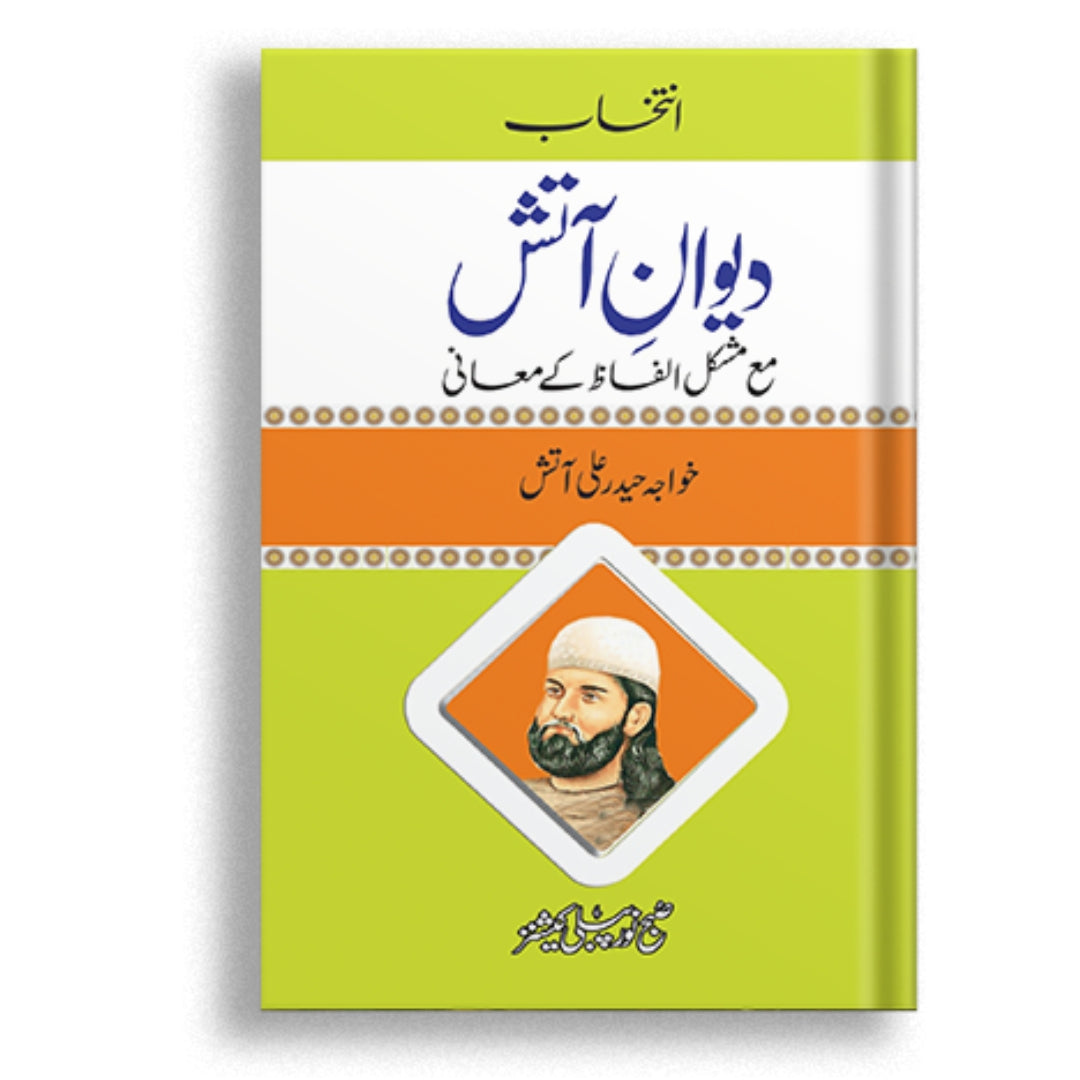 Deewan e Atish Ma Mushkil Ilfaz Ke Mayni