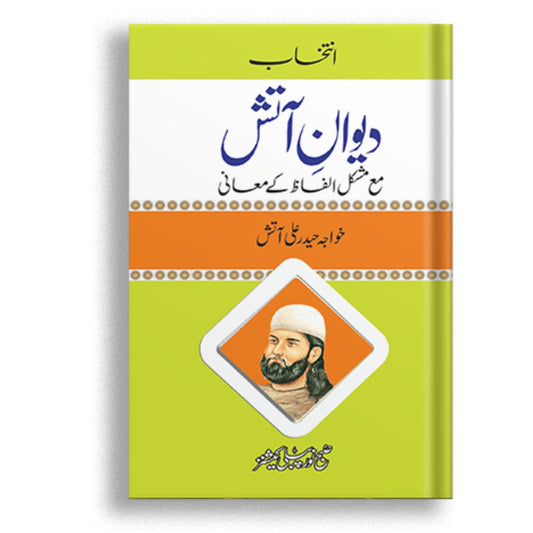 Deewan e Atish Ma Mushkil Ilfaz Ke Mayni