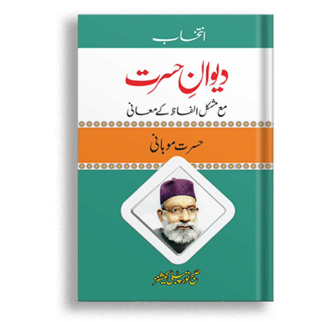 Deewan e Hasrat Ma Mushkil Ilfaz Ke Mayni