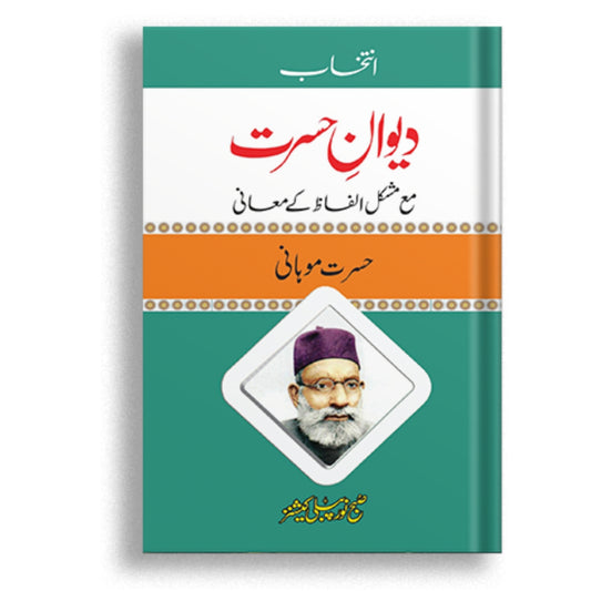 Deewan e Hasrat Ma Mushkil Ilfaz Ke Mayni