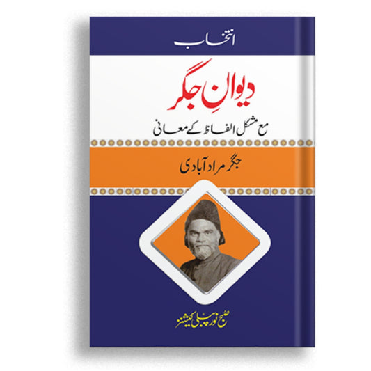 Deewan e jigar Ma Mushkil Ilfaz Ke Mayni