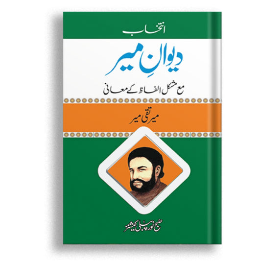 Deewan e Meer Ma Mushkil Ilfaz Ke Mayni