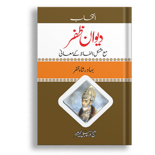 Deewan e Zafar( Ma Mushkil Ilfaz Ke Mayni)