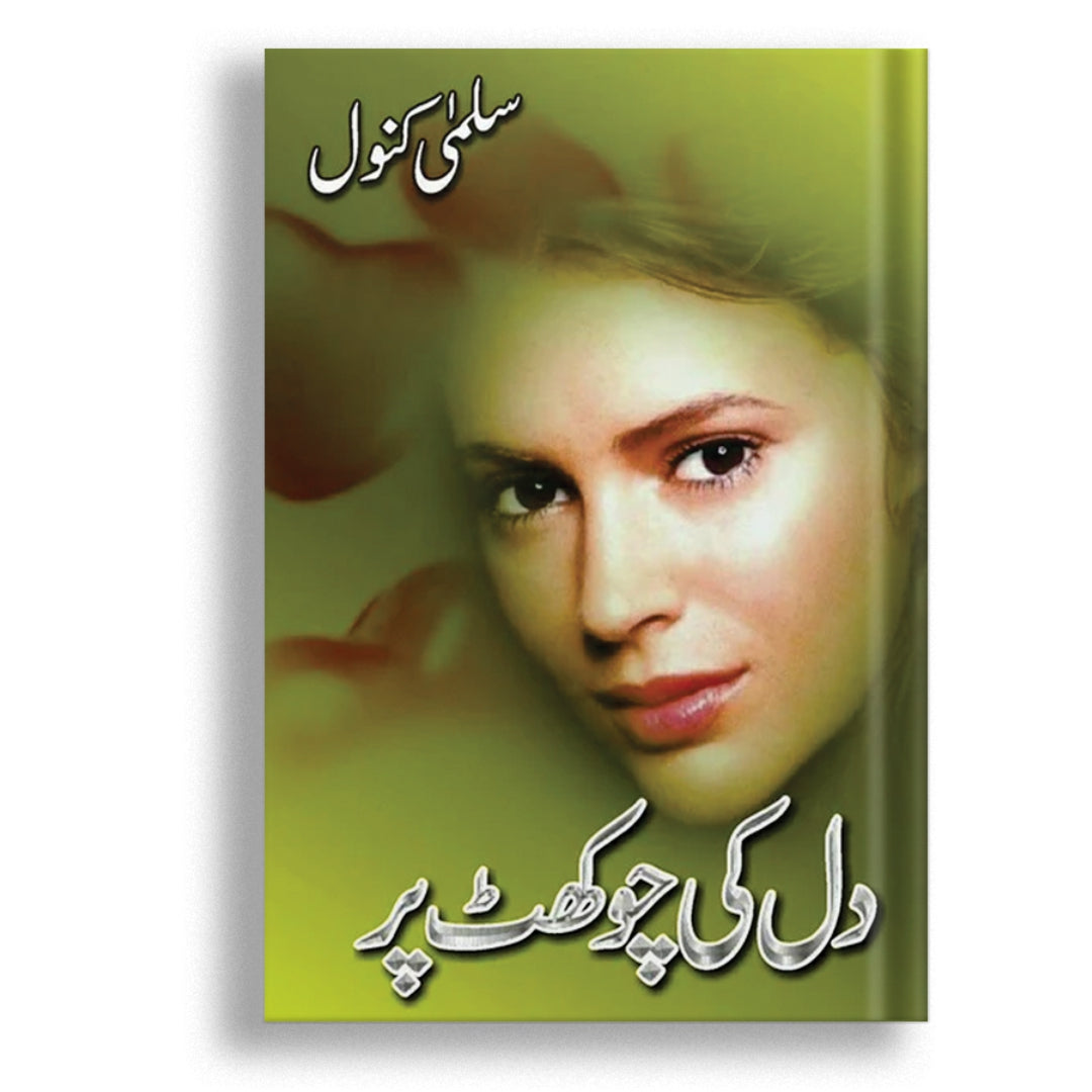 Dil Ki Chokhat Parr