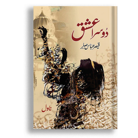 Doosra Ishq (Novel) - Qaisar Abbas Sabir