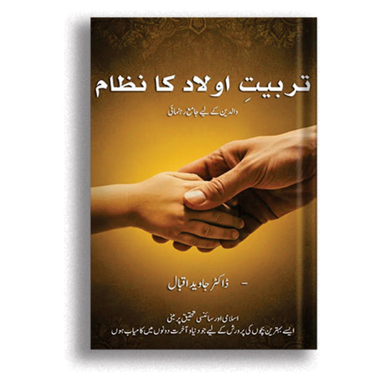 Tarbiat e Aulaad Ka Nizaam