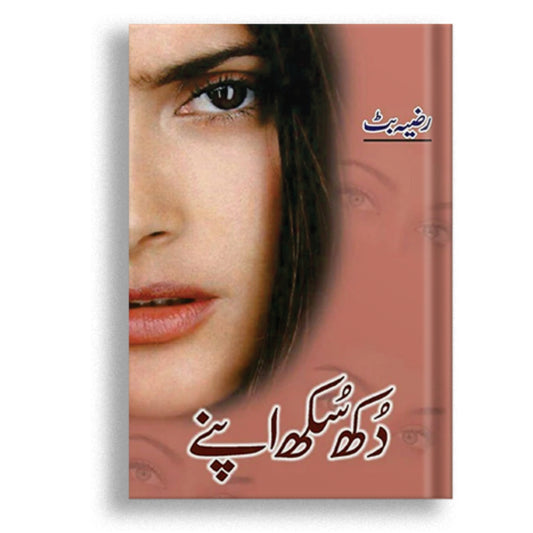 Dukh Sukh Apnay