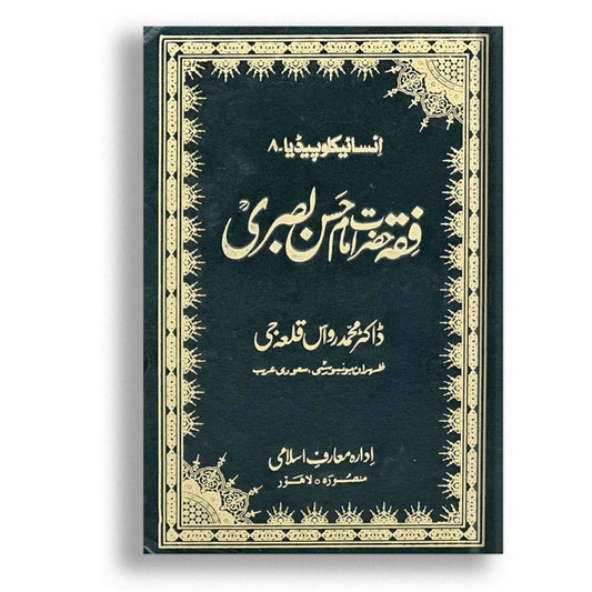 Fiqa Hazrat Imam Hassan Basri RA - Encyclopedia 8