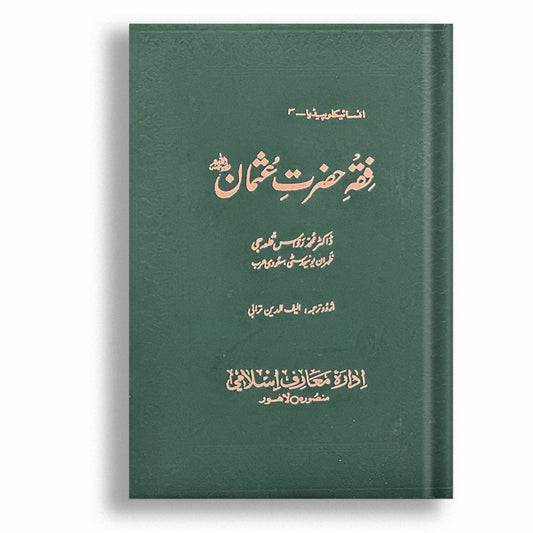 Fiqa Hazrat Usman RA - Encyclopedia 3