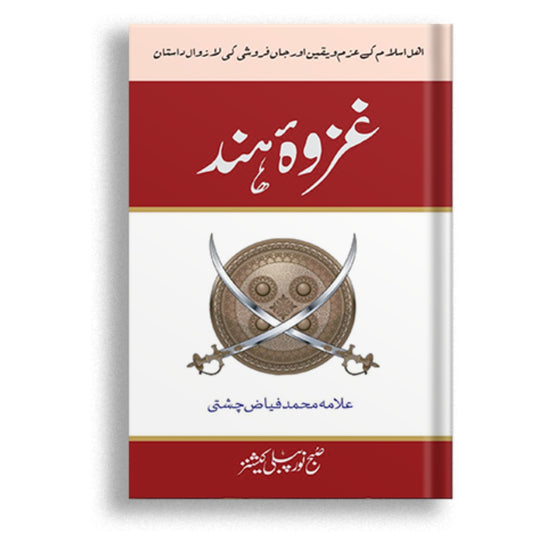 Ghaza e Hind