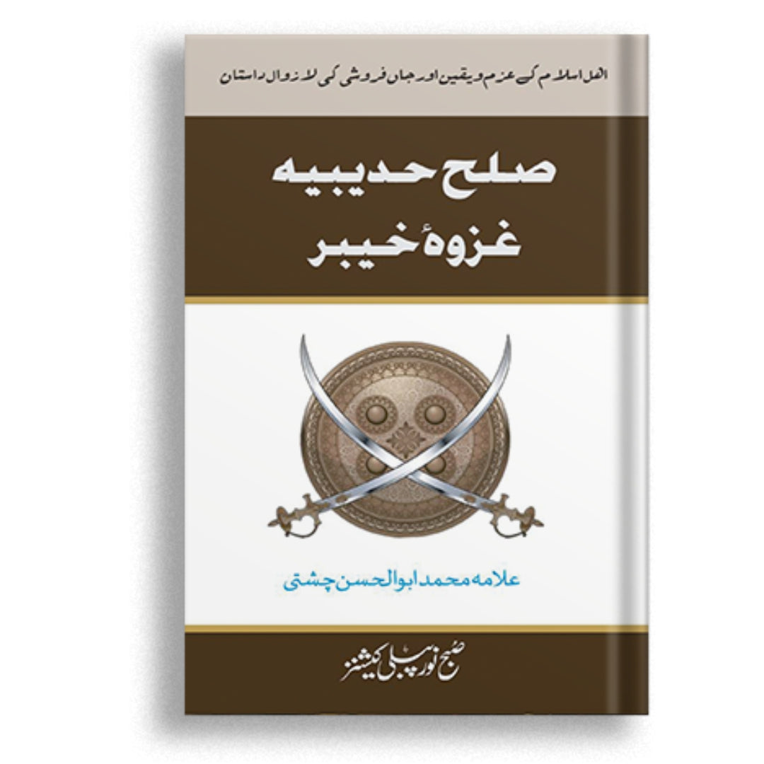 Ghaza e Sulah Hadaibiya