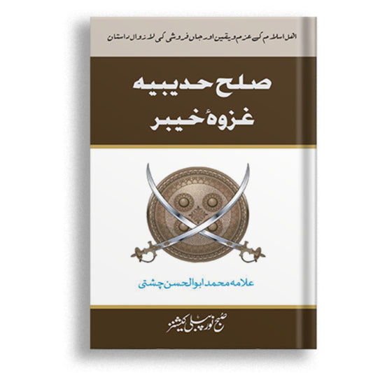 Ghaza e Sulah Hadaibiya