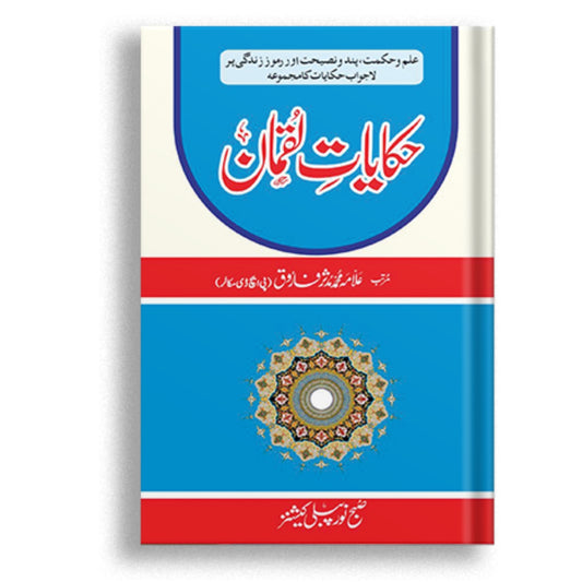 Haqayat e Luqman