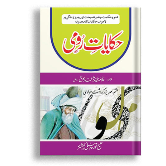 Hakayat e Roomi