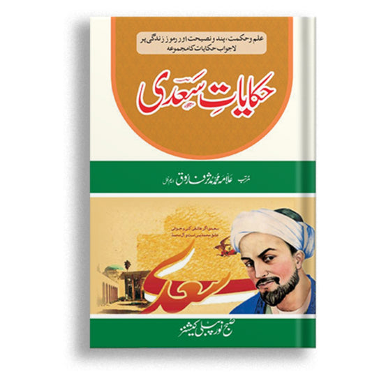 Haqayat e Saadi