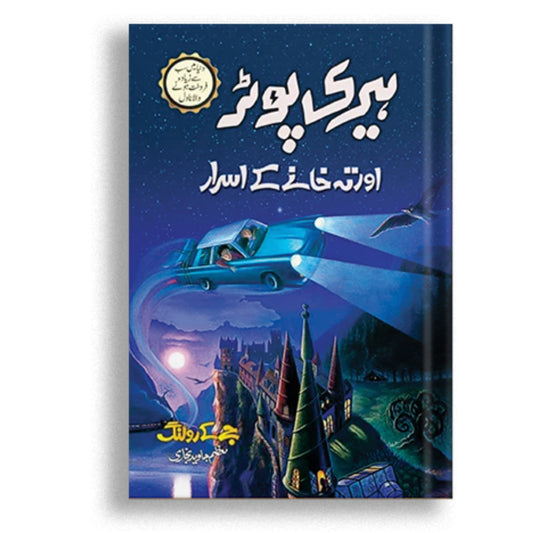 Harry Potter - Urdu Translated Complete Set (All 8 Parts)