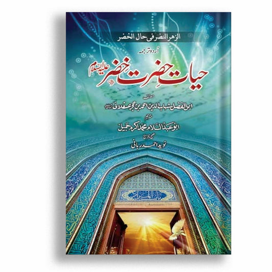 Hayat Hazrat Khizar AS