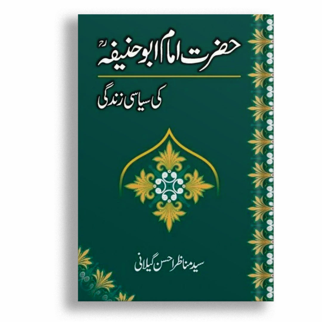 Hazrat Imam Abu Hanifa Ki Siasi Zindagi