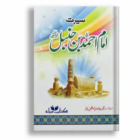 Hazrat Imam Ahmad Bin Hanbal RA