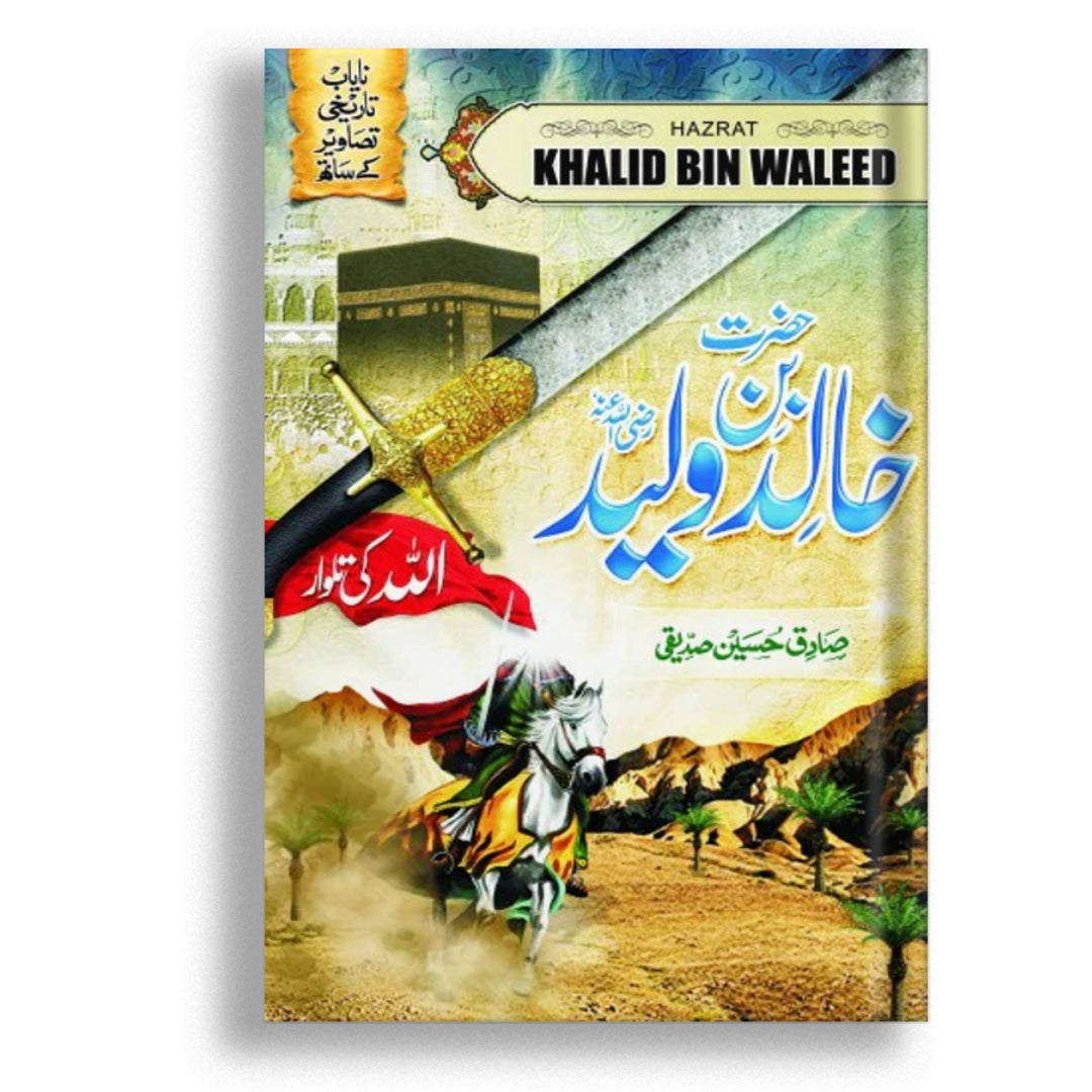 Hazrat Khalid Bin Waleed (R.A)