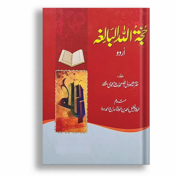 Hujjatullah ul Balaghah