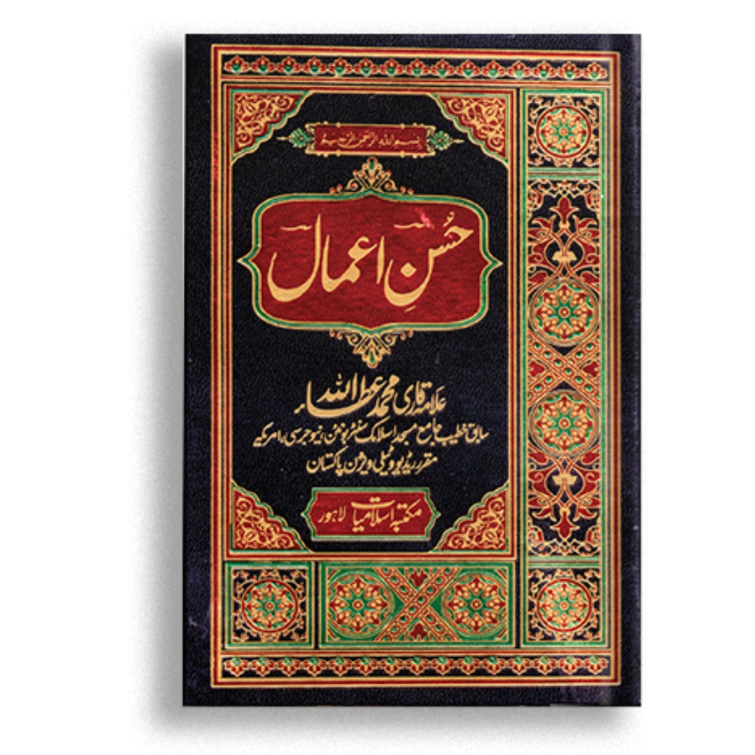 Husn e Ammal