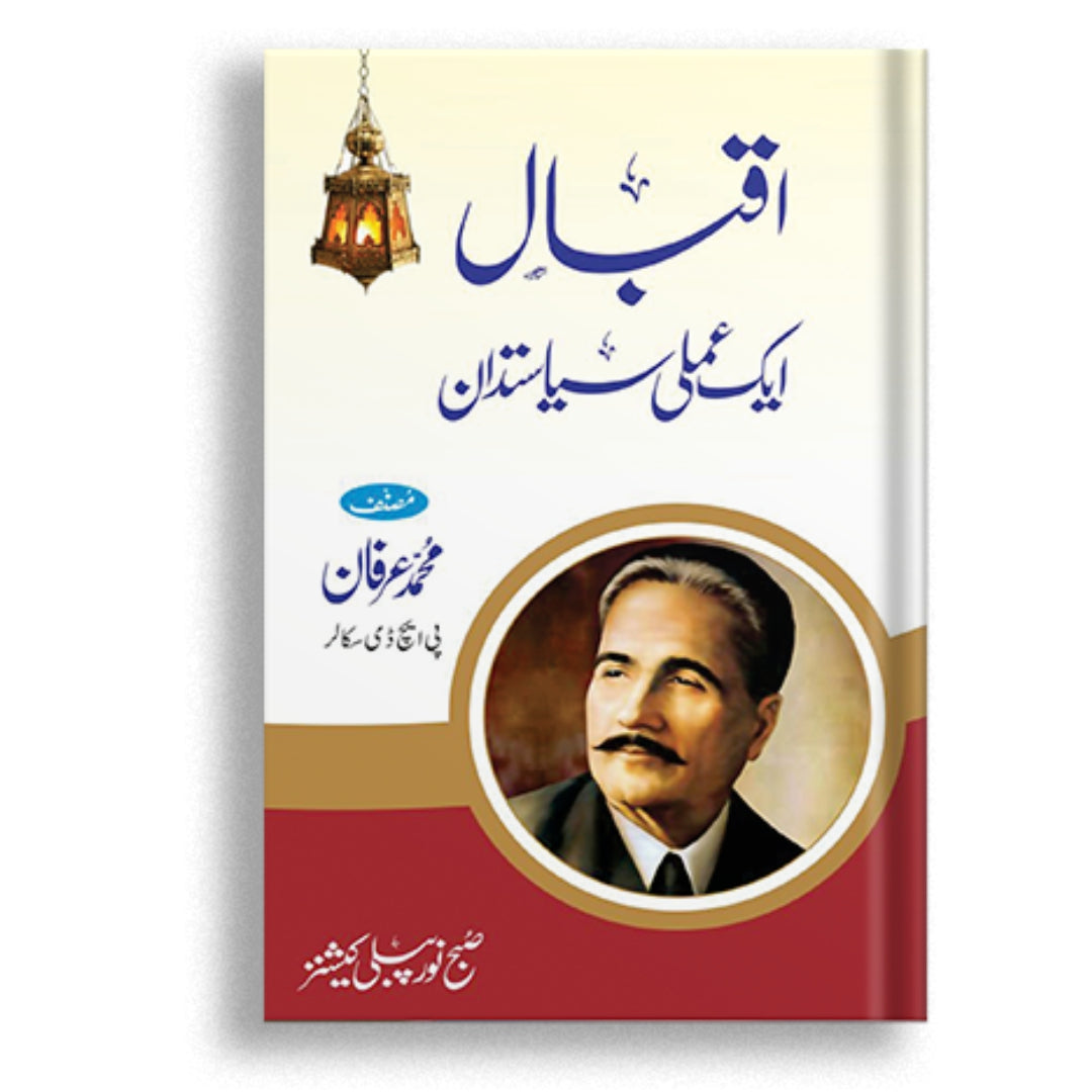 ''Iqbal'' Aik Amli Siyastdan