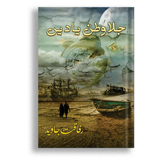 Jalawatan Yaadein - Rafaqat Javed