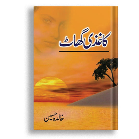 Kaaghazi Ghaat