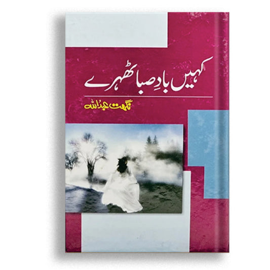 Kahein Bad e Saba Thehry