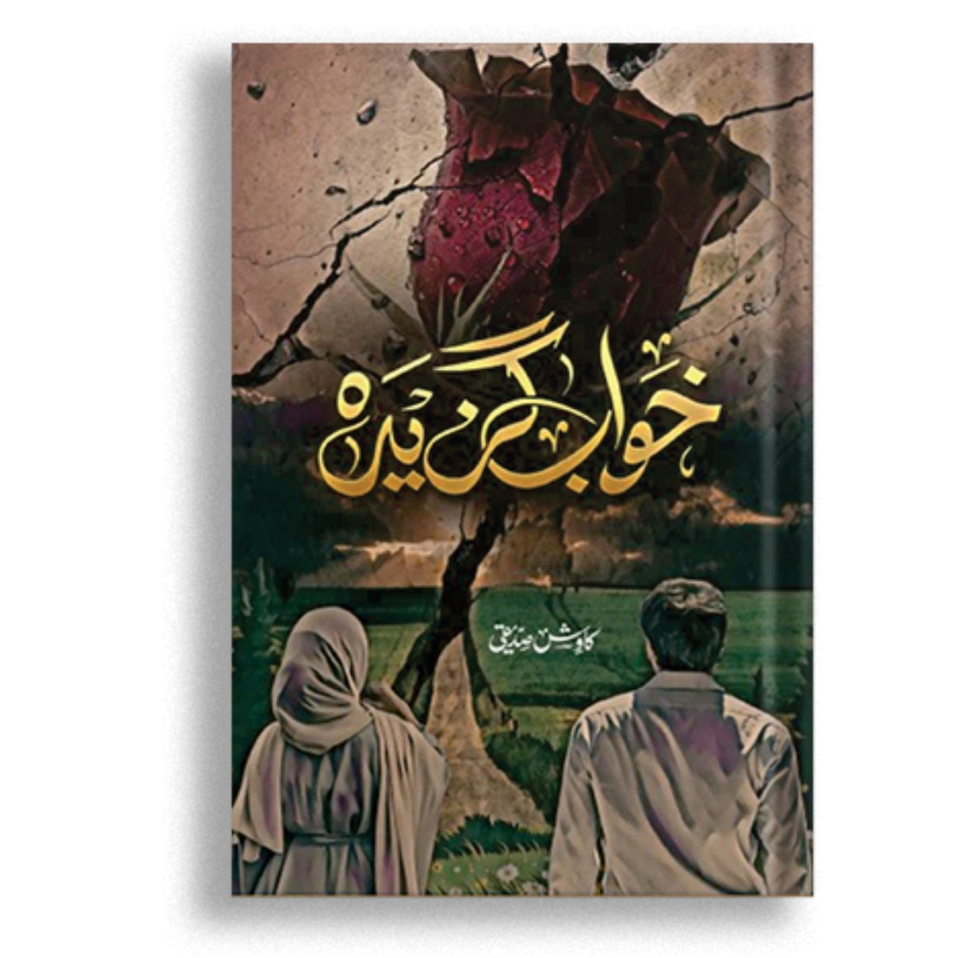 Khawab Ghazeda