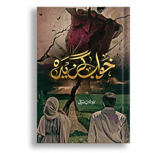 Khawab Ghazeda