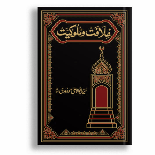 Khilafat O Malukiyat (Premium Edition)