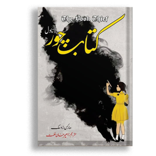 Kitab Chor - Urdu Translation of The Book Thief
