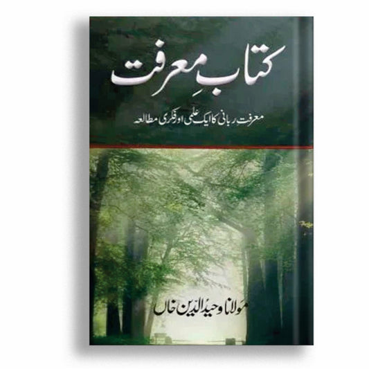 Kitab e Marfat