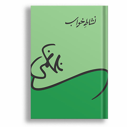 NISHAT-E- KHAWAB