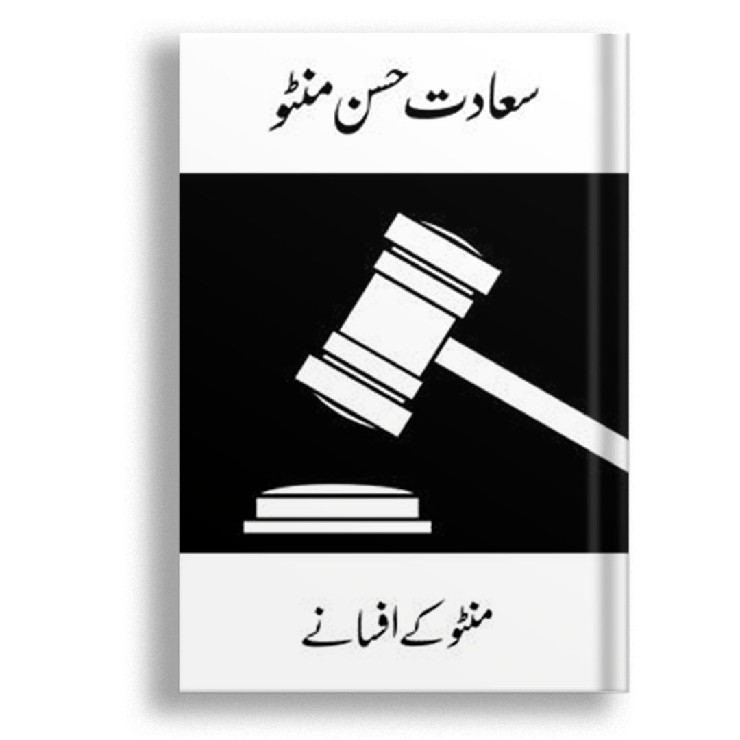 MANTO KE AFSANE (SHORT STORIES)