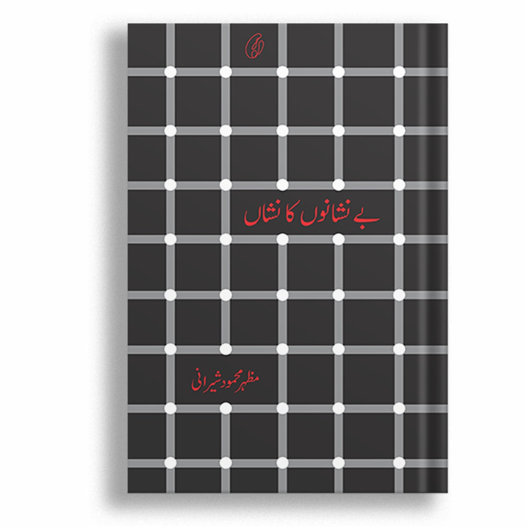 BE NISHANO KA NISHAN