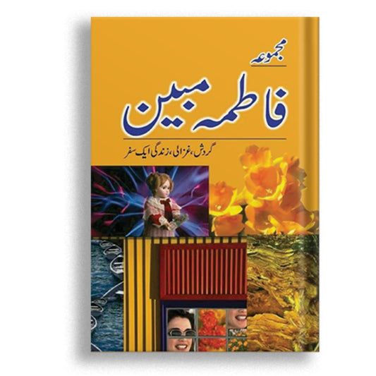 Majmua Fatima Mubeen Gardish Ghazali