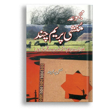 Majmua Munshi Prem Chand Novel (Jalwa e Isar, etc)