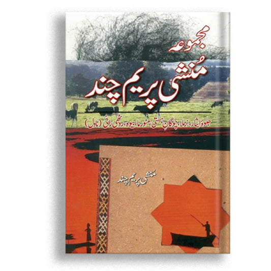 Majmua Munshi Prem Chand Novel (Jalwa e Isar, etc)