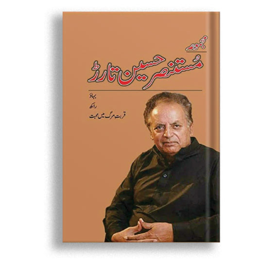 Majmua Mustansar Hussain Tarar Bahaao