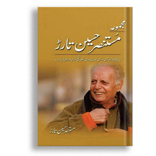 Majmua Mustansar Hussain Tarar: Pyar Ka Pehla Shehr