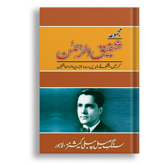 Majmua Shafiq ur Rehman Kirnain